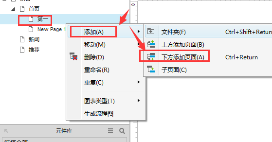 axure导出流程图的简单使用教程