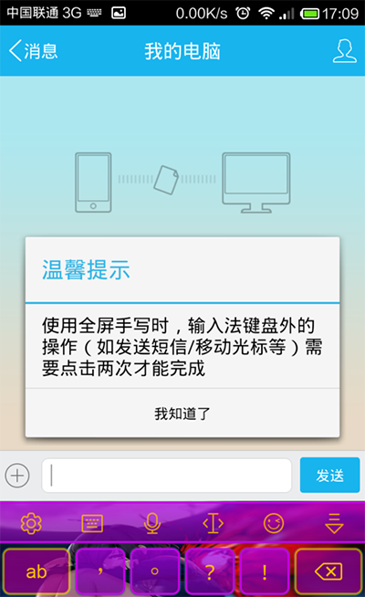 讯飞输入法设置手写模式的基础操作