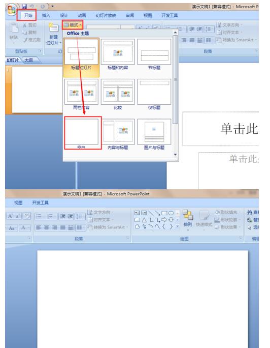 ppt2007制作三维效果的操作方法