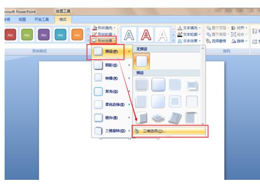 ppt2007制作三维效果的操作方法