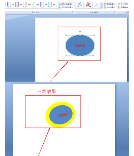 ppt2007制作三维效果的操作方法