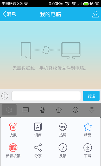 讯飞输入法调整键盘高度的操作过程