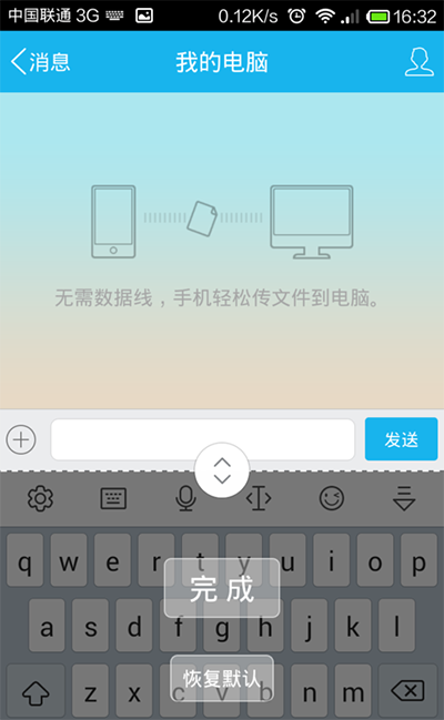 讯飞输入法调整键盘高度的操作过程