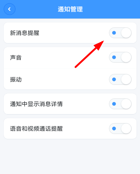 在聊天宝里关掉消息提示的简单操作