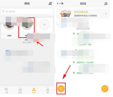 在一块通话里共享位置的详细操作