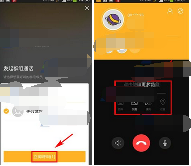 在一块通话里共享位置的详细操作