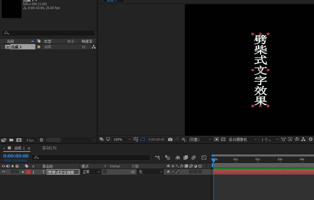AE打造劈柴式文字动画效果的具体操作方法