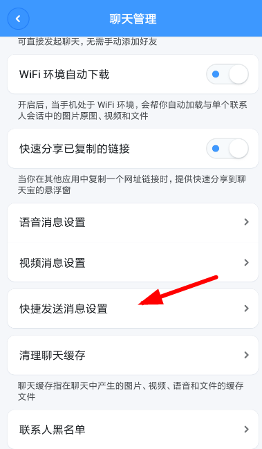 聊天宝开启悬浮球的简单操作