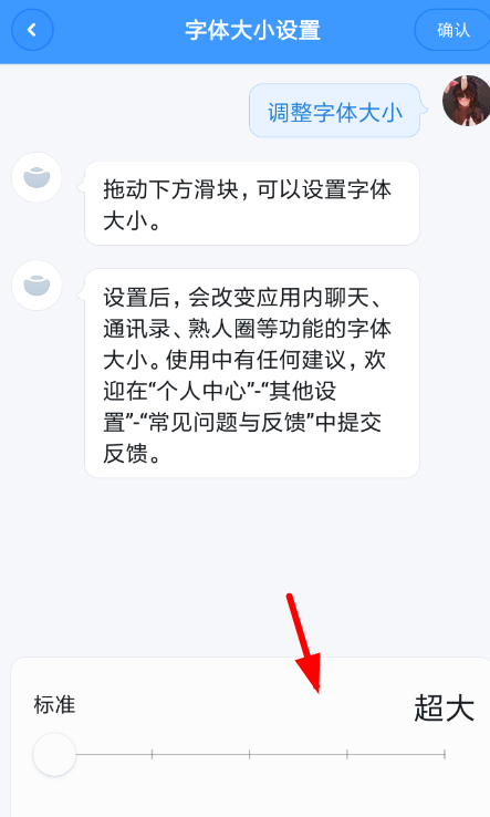 聊天宝APP设置字体大小的基础操作