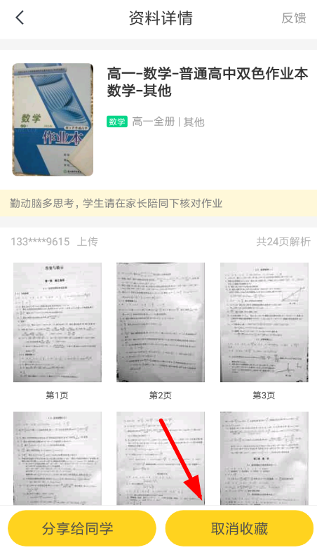 快对作业删掉书籍的简单操作