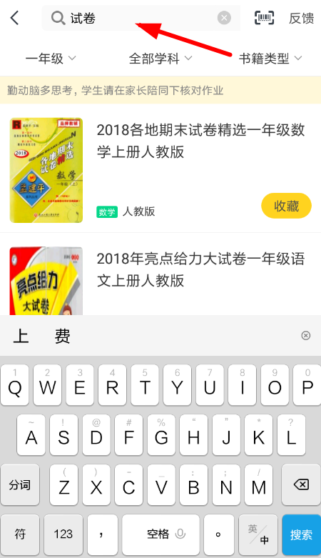 在快对作业里搜试卷的操作流程