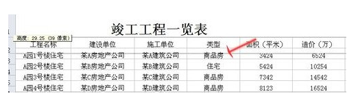 Excel设置行高的两种操作方式