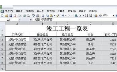 Excel设置行高的两种操作方式