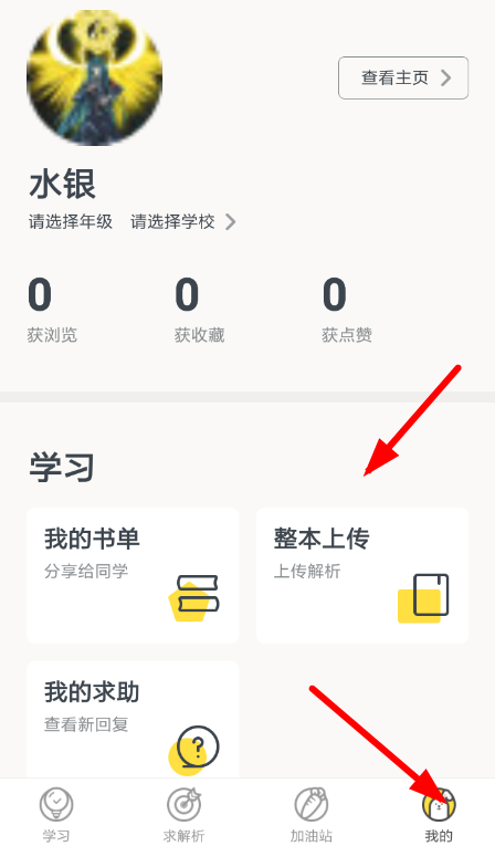 快对作业APP上传答案的操作过程