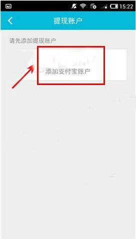 知聊添加提现账号的基础操作