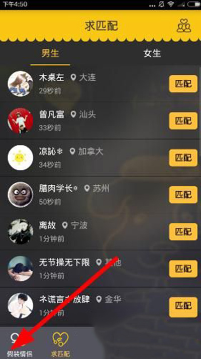 假装情侣APP查看二房的操作流程