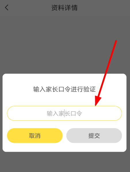 快对作业设置家长口令的图文操作