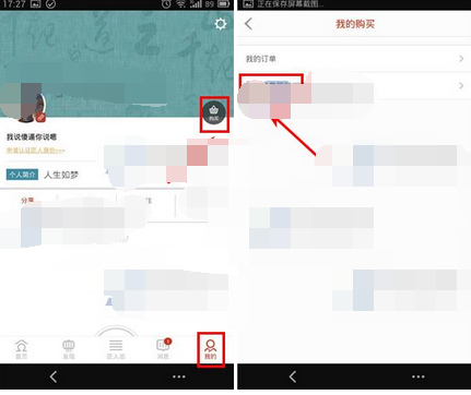 东家守艺人增加收货地址的操作过程