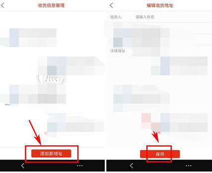 东家守艺人增加收货地址的操作过程