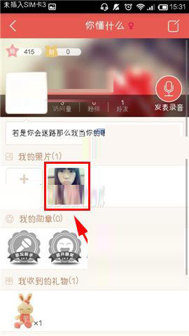 乐侃app设置头像的简单操作