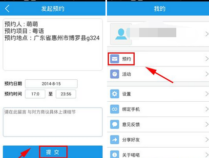 喏喏里预约功能使用讲解