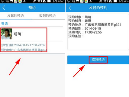 喏喏里预约功能使用讲解