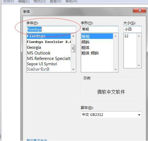 win7电脑记事本修改字体的相关操作讲解
