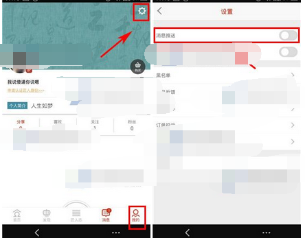 东家守艺人关掉消息推送的基础操作