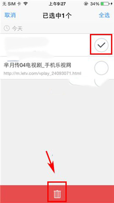 迅雷APP删掉访问记录的操作流程