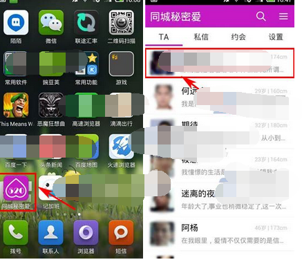 520关注同城好友的简单操作