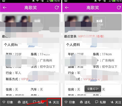 520关注同城好友的简单操作
