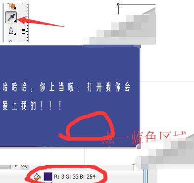 cdr快速识别图片色值的相关操作技巧