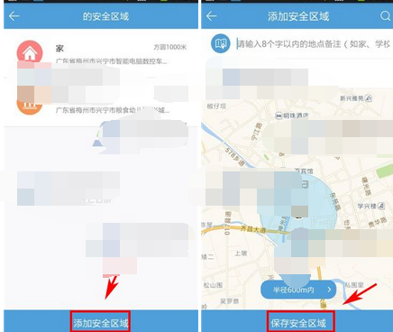 微见app添加安全区域的基础操作