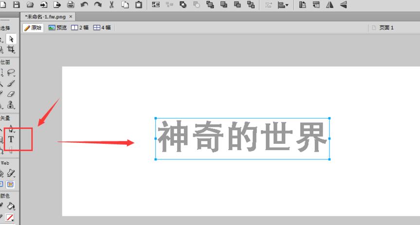 Fireworks把文字转曲的操作教程