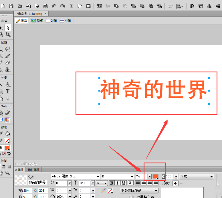 Fireworks把文字转曲的操作教程