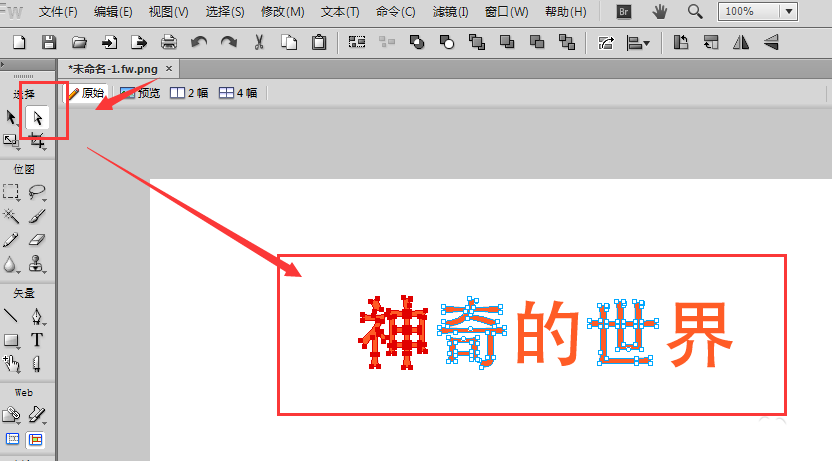 Fireworks把文字转曲的操作教程