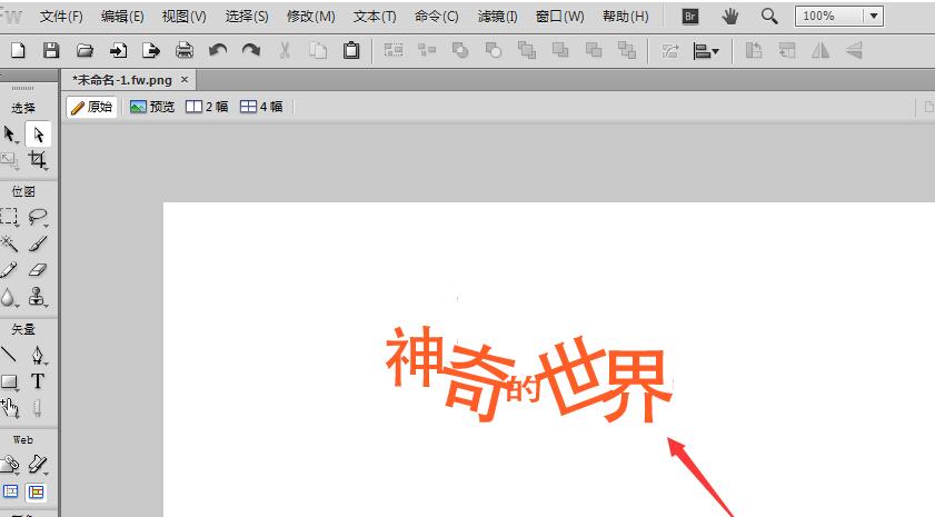 Fireworks把文字转曲的操作教程