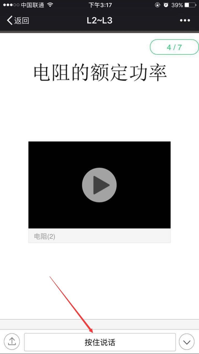 雨课堂在课件推送中添加录音的简单操作