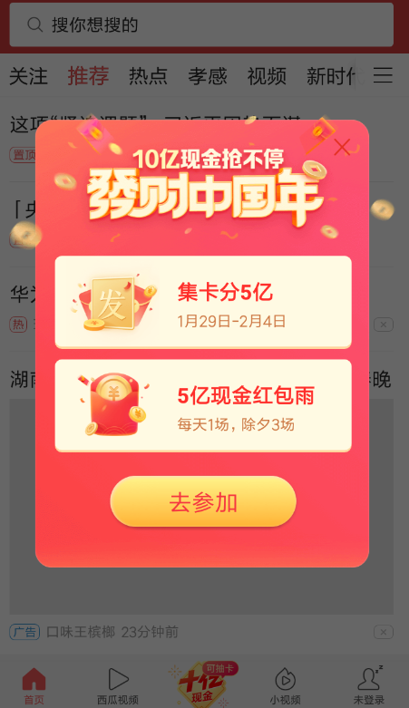 今日头条发财中国年进行送卡的操作过程