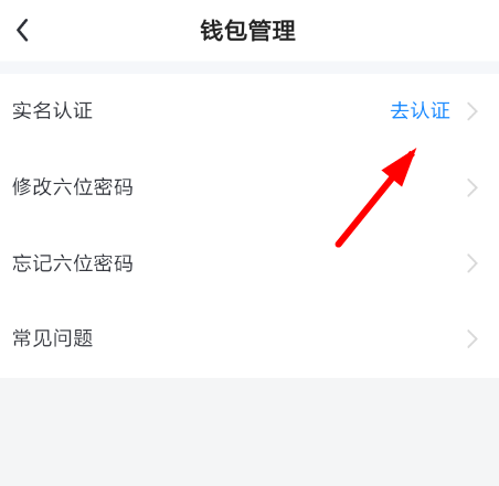 多闪APP进行实名认证的基础操作