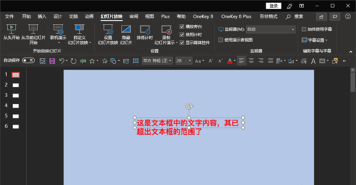 ppt出现文本框中输入文字超出文本框范围的详细操作
