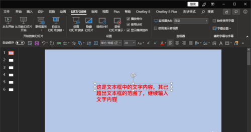 ppt出现文本框中输入文字超出文本框范围的详细操作
