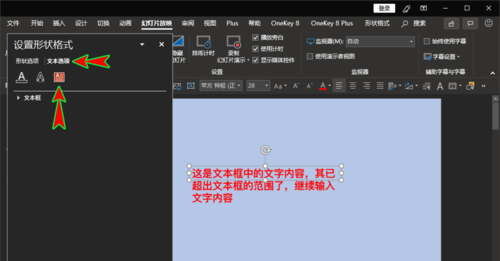 ppt出现文本框中输入文字超出文本框范围的详细操作