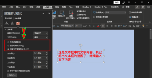 ppt出现文本框中输入文字超出文本框范围的详细操作
