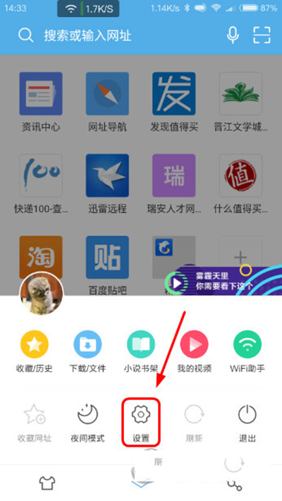 UC浏览器设置音量键翻页的图文操作