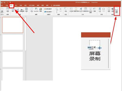 ppt中使用屏幕录制功能的操作过程