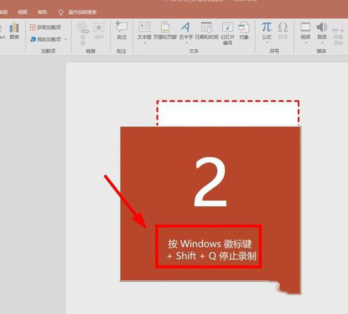 ppt中使用屏幕录制功能的操作过程