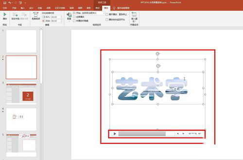 ppt中使用屏幕录制功能的操作过程