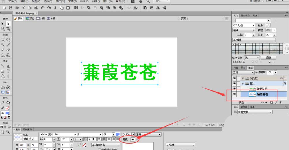 Fireworks设计长投屏文字效果的操作教