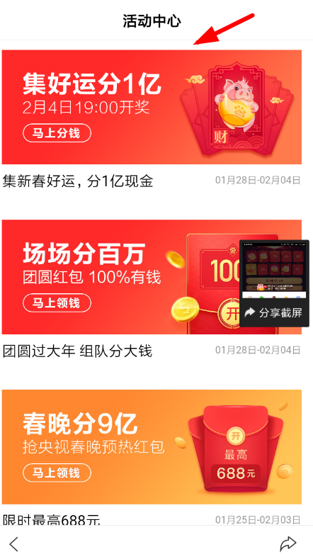 百度集好运活动邀请好友的图文操作